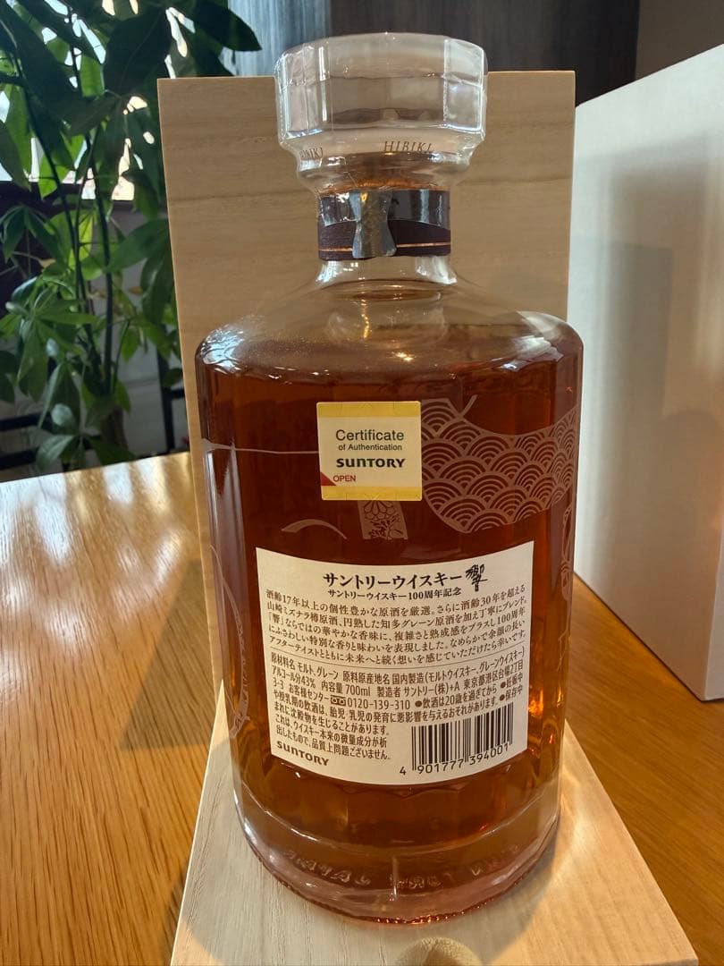 Hibiki 響100周年記念ウイスキー 700ml