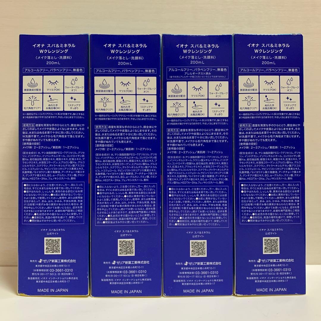 IONA イオナ　スパスパ&ミネラル　Wクレンジング　200ml 4本セット