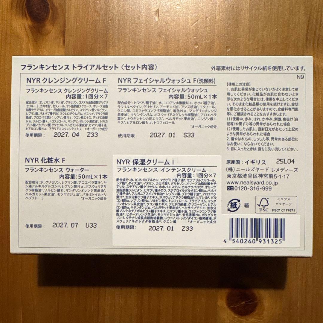 【3セット｜新品】NEAL'S YARD フランキンセンス トライアルセット