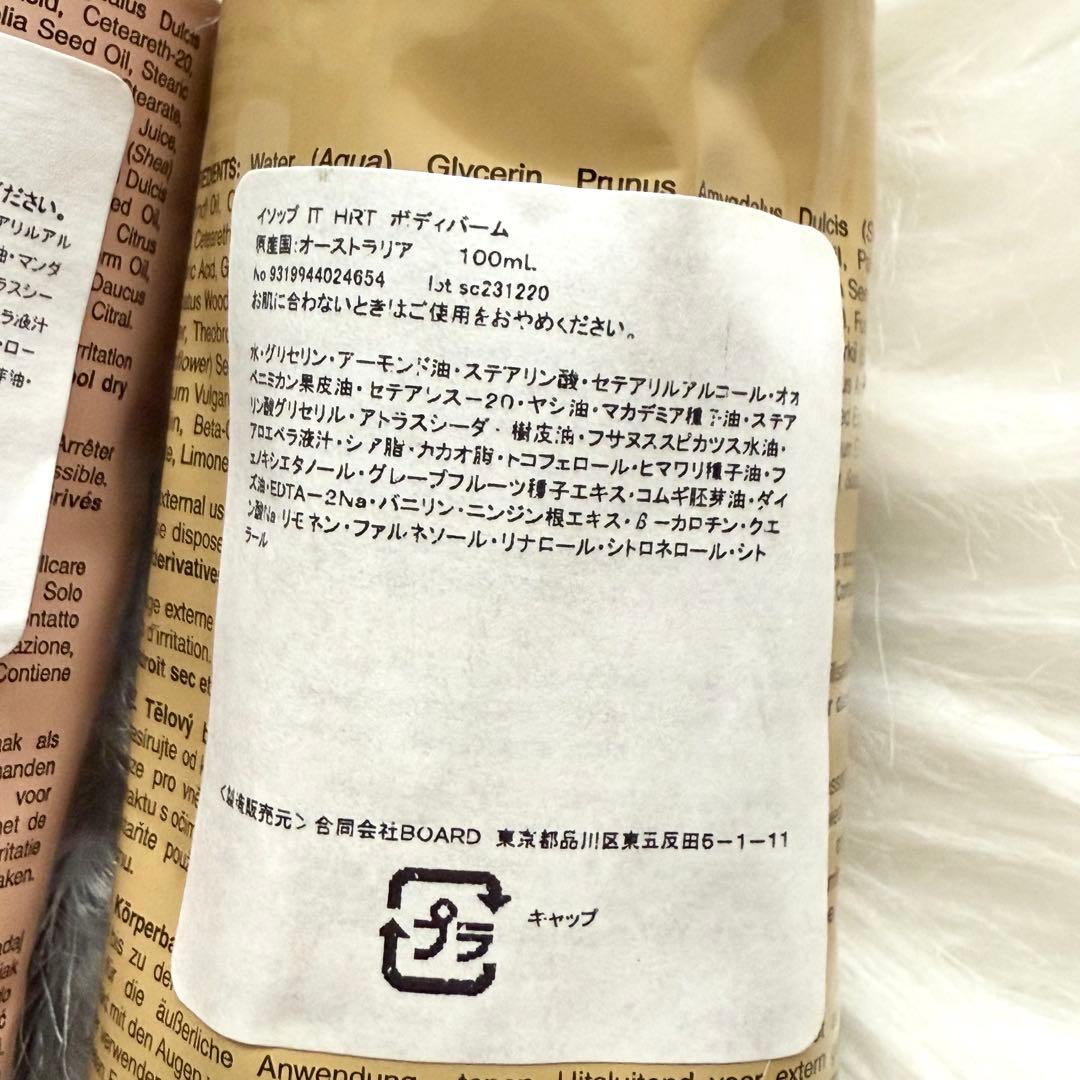 Aesop イソップ　ボディバーム　ハンドバーム　ボディクレンザー　クリーム