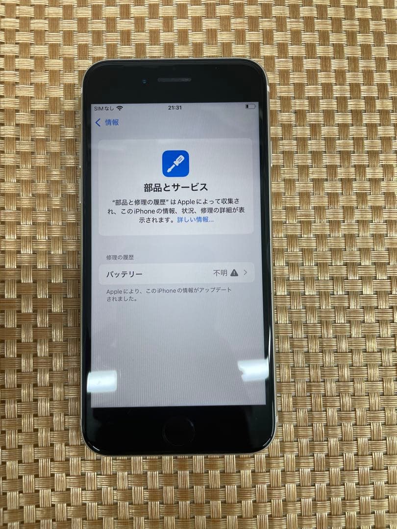 iPhone SE第3世代 64GBスターライトSIMフリー【3908】