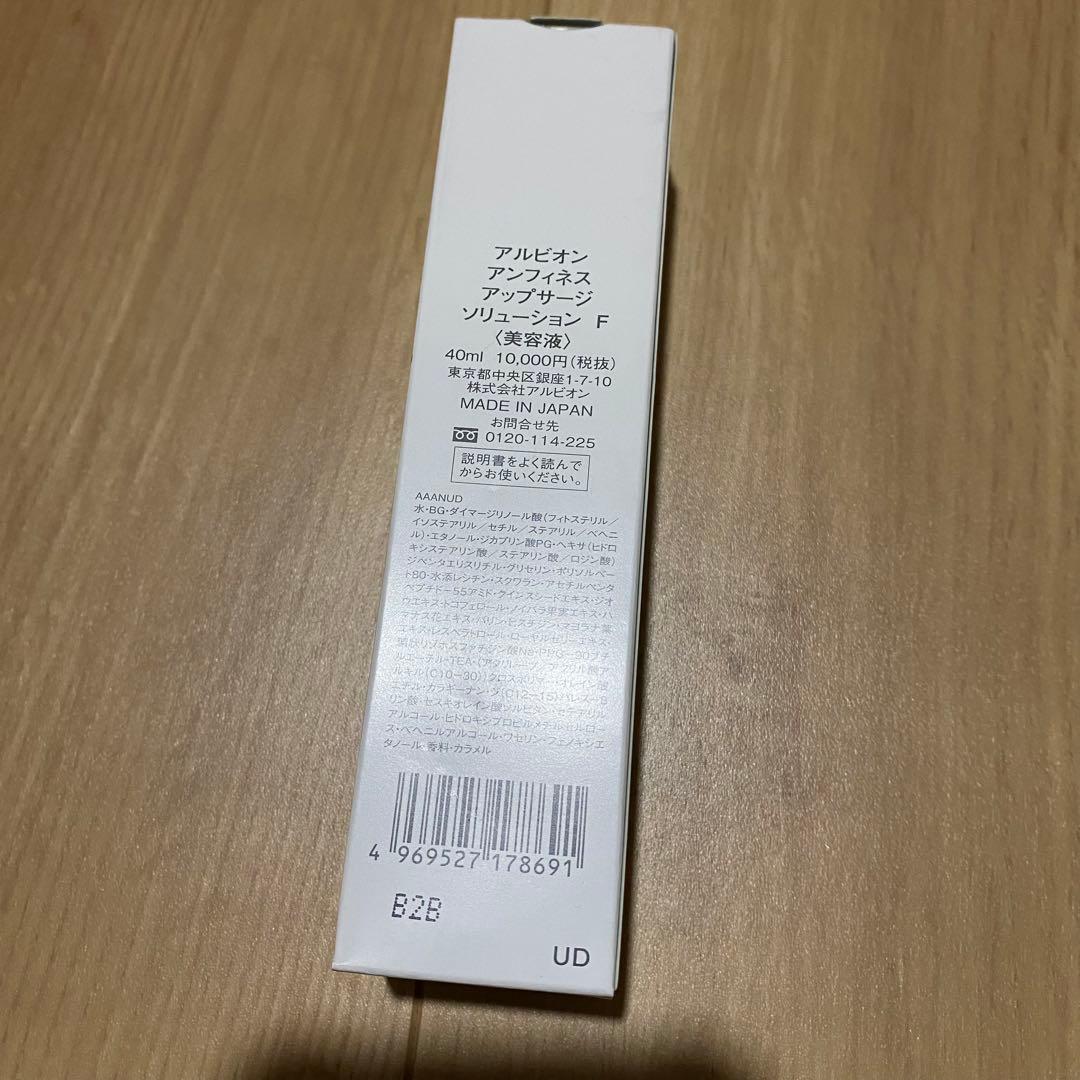 アルビオン　アンフィネス　アップサージソリューションF 40ml
