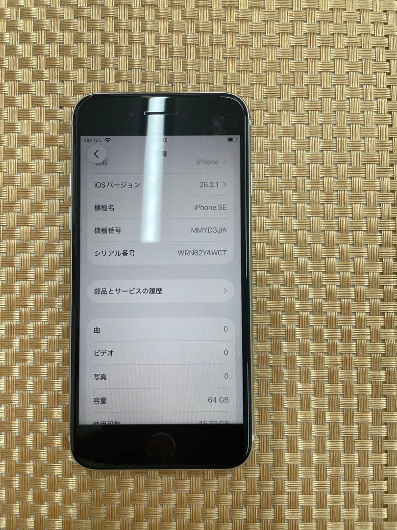 iPhone SE第3世代 64GBスターライトSIMフリー【6795】