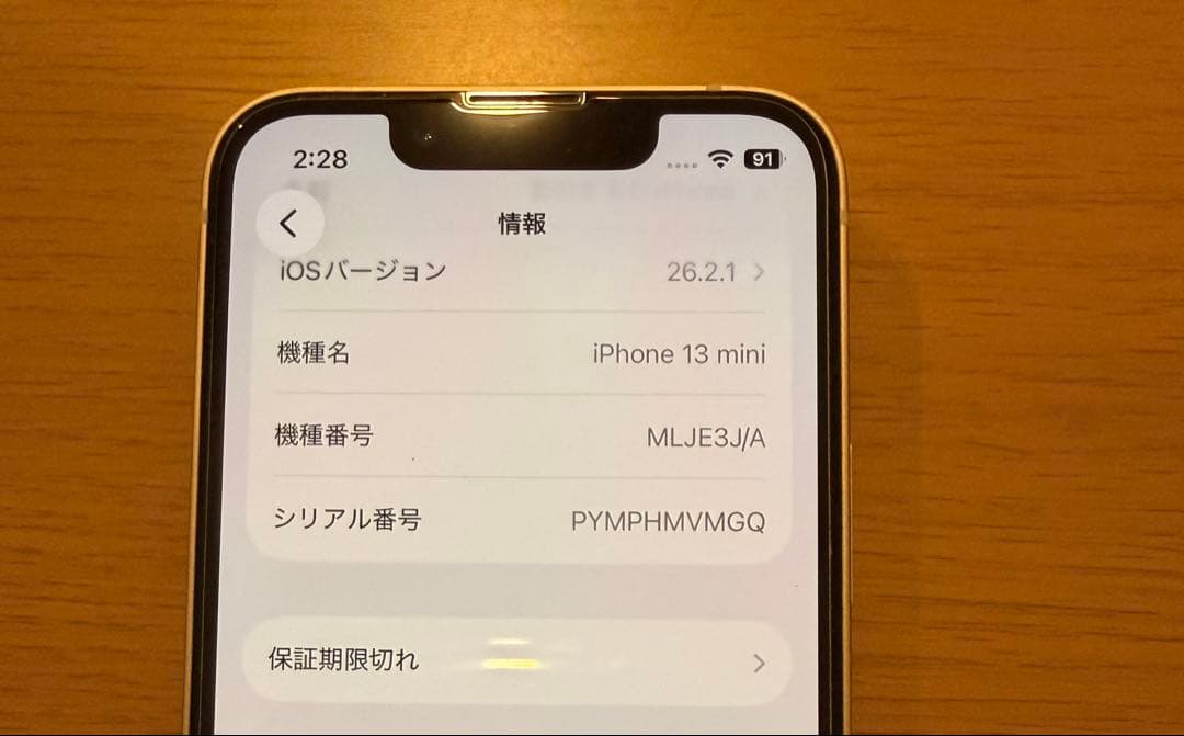 スマートフォン本体 iPhone13mini