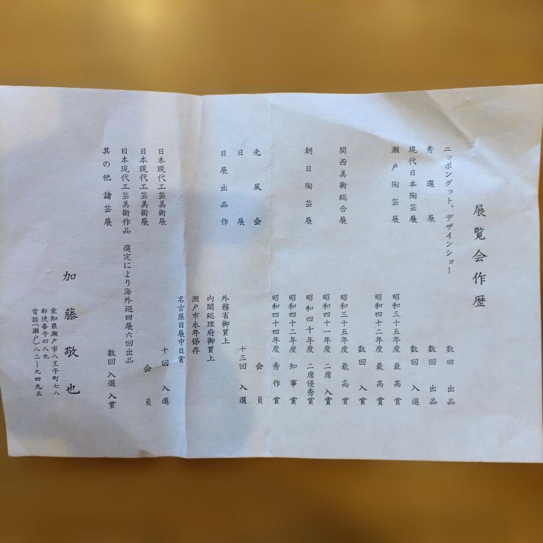 加藤敬也 作 黄灰釉大皿 31.5cm 共箱・栞付 【未使用品】