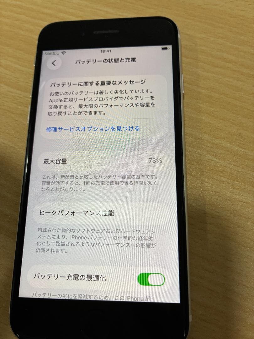 iPhone SE 第2世代 128GB ホワイト SIMフリー