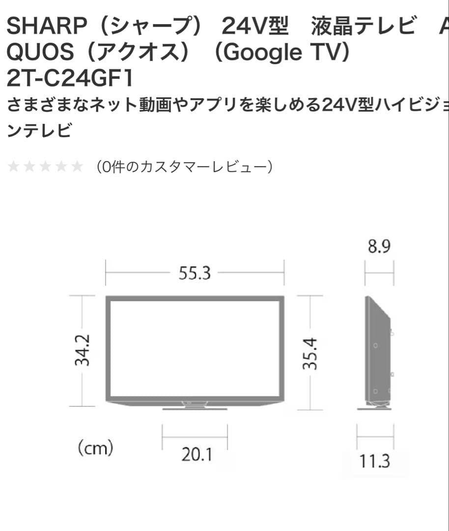 SHARP AQUOS 2T-C24GF1 液晶テレビ