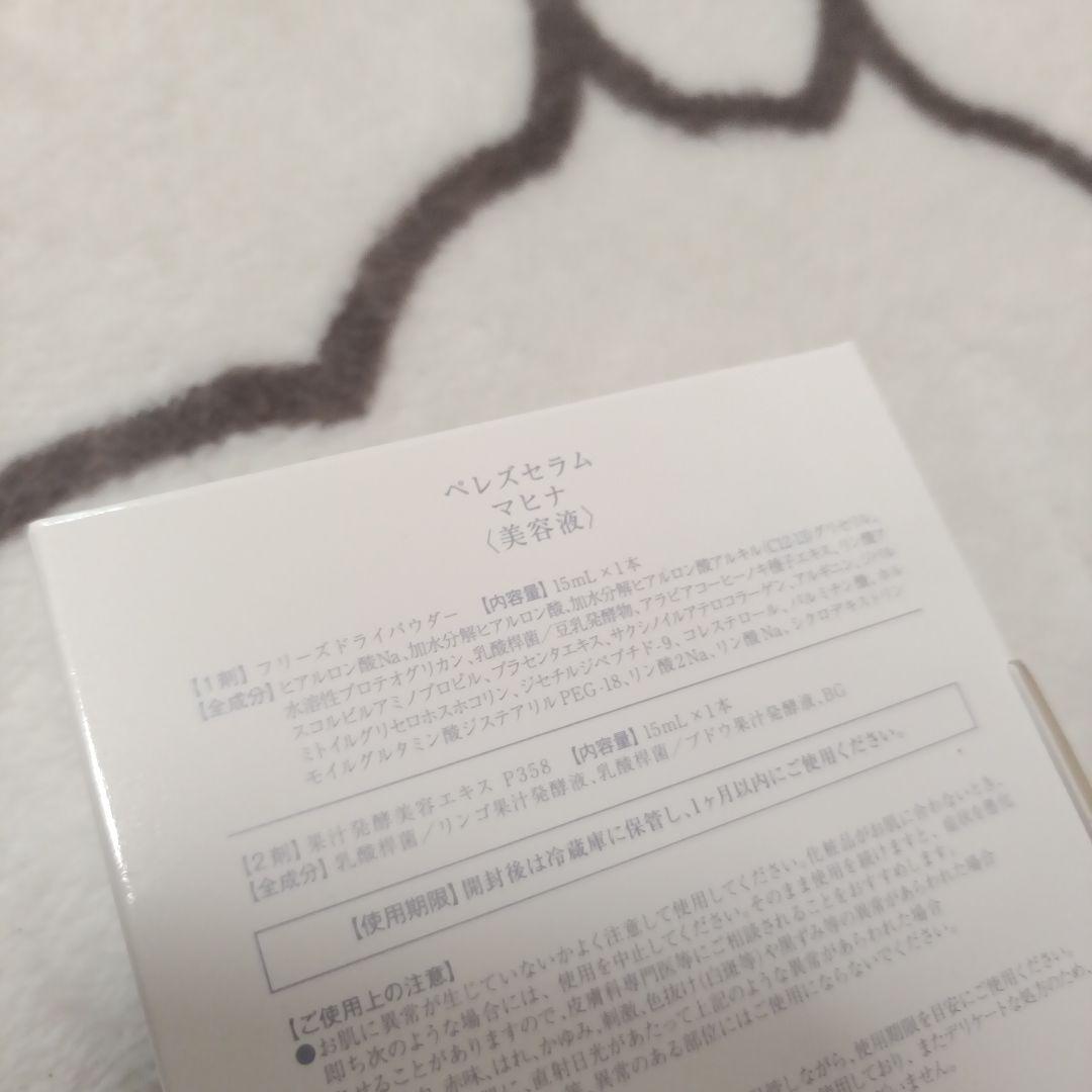 ペレグレイス マヒナ美容液
