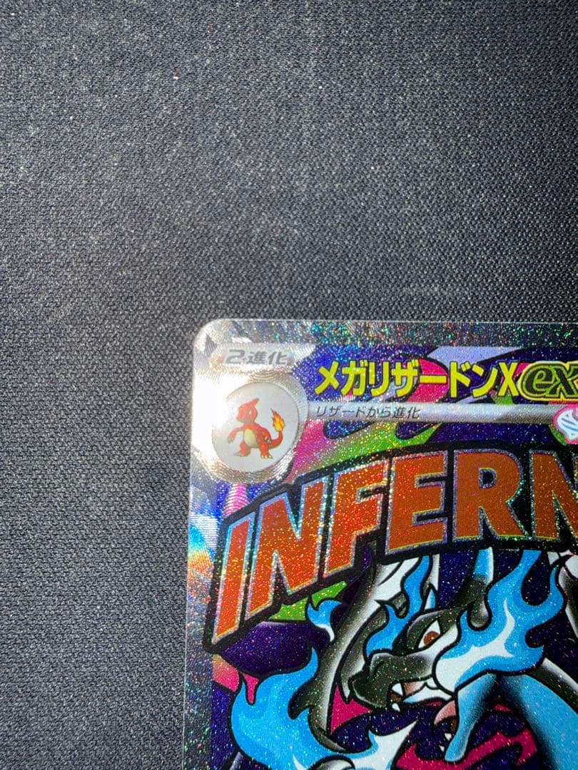 メガリザードンXex MA MEGA ドリームex エラーカード