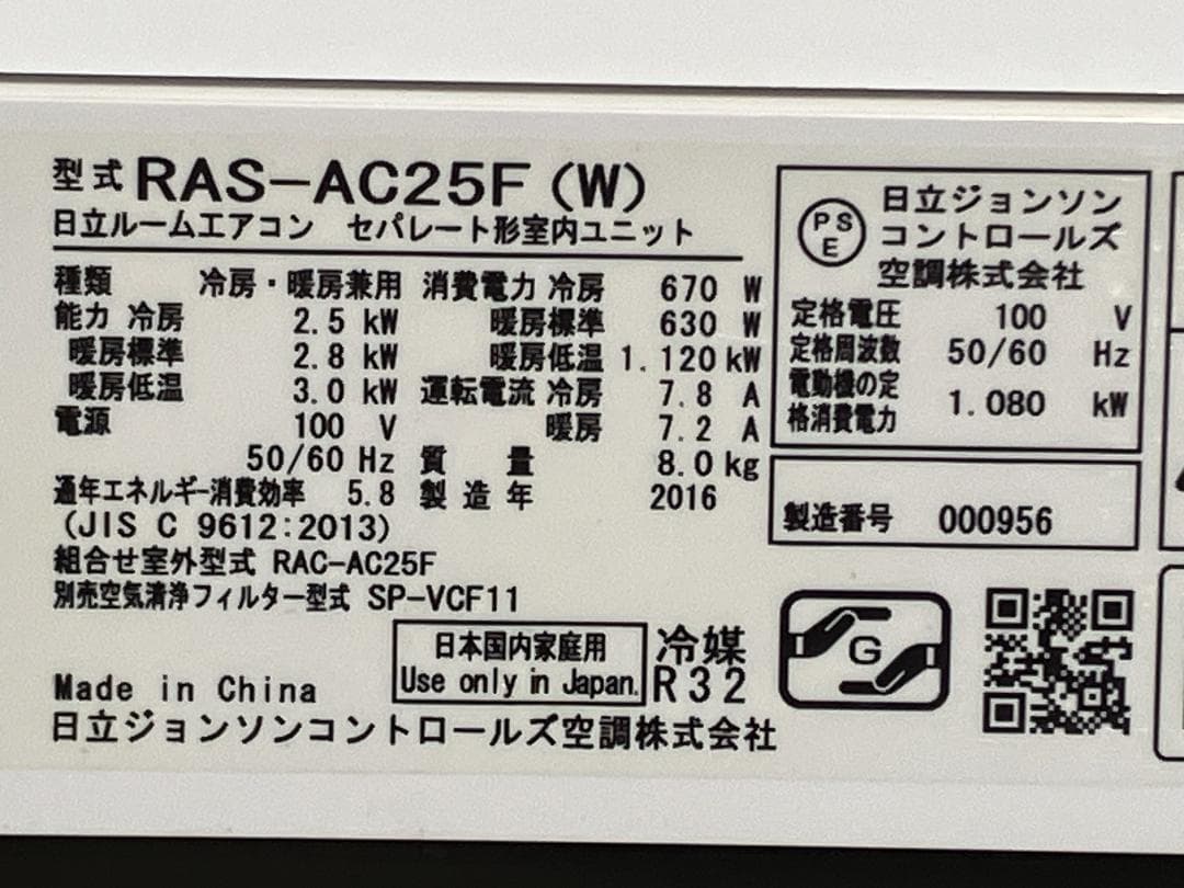 愛知岐阜/送料込★日立　2.5kwエアコン　 RAS-AC25F　2016年製