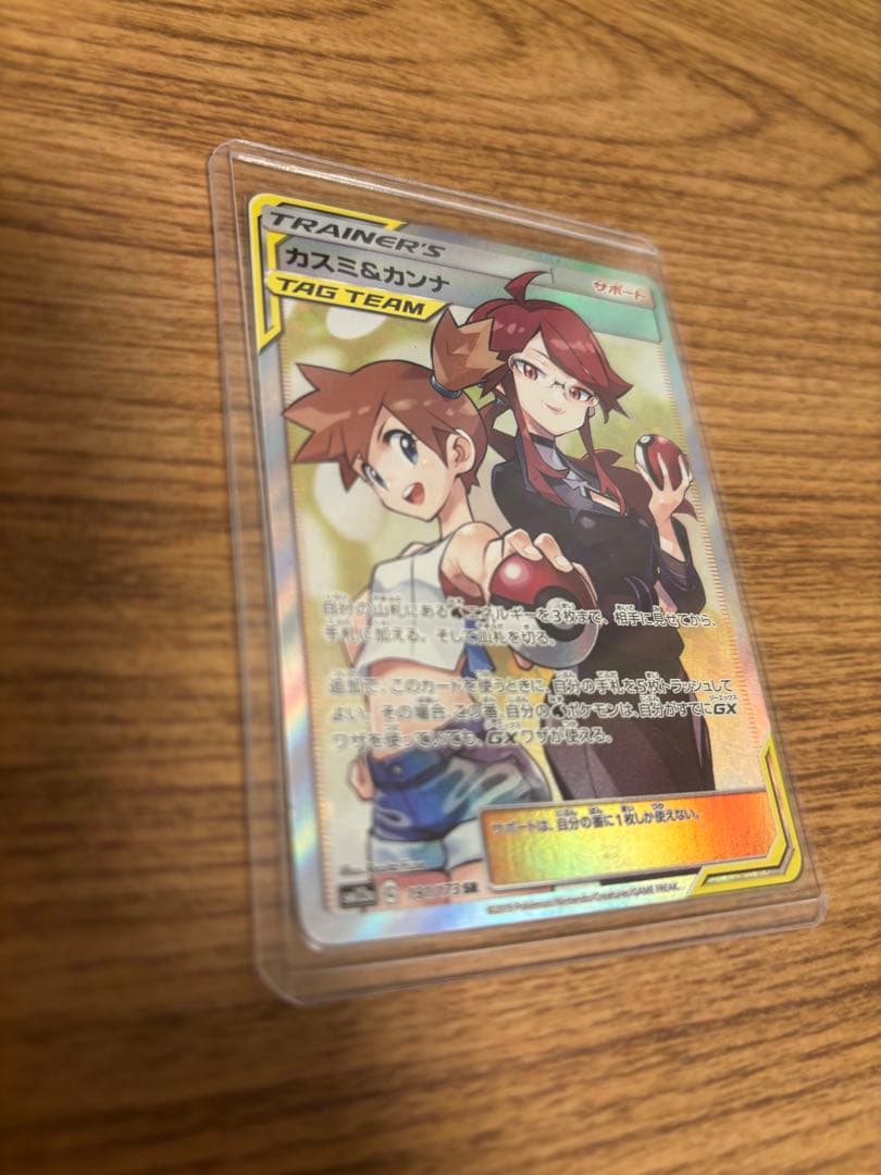 【ポケモンカード】TAG TEAM カスミ&カンナ