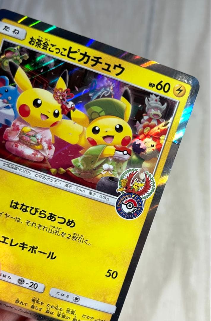 お茶会ごっこピカチュウ　はなびらのまいキャンペーン　ポケモンカード