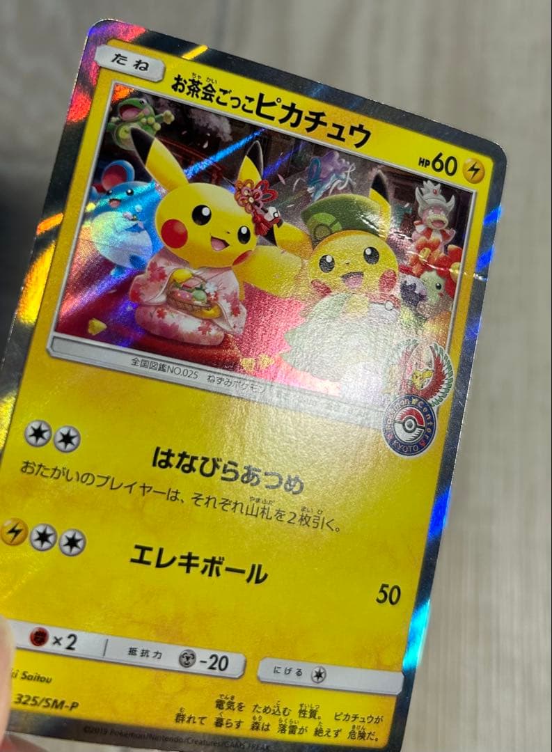 お茶会ごっこピカチュウ　はなびらのまいキャンペーン　ポケモンカード