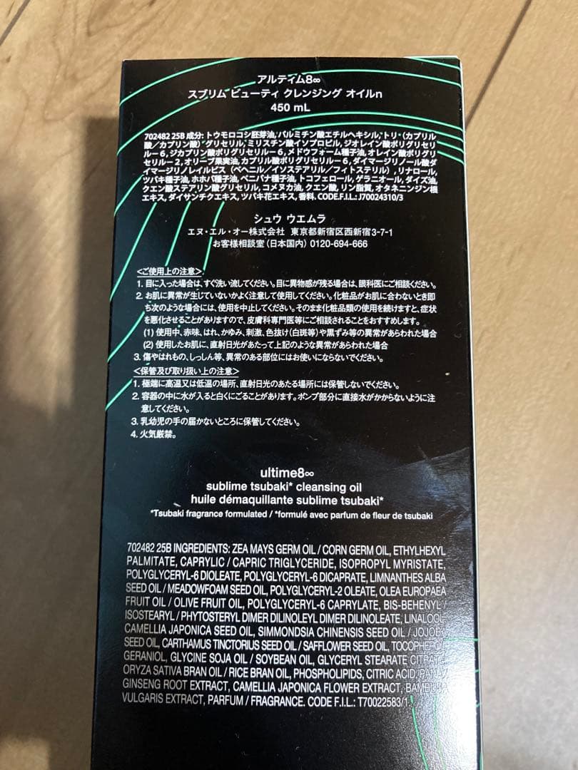 アルティム8∞ スブリム ビューティ クレンジング オイルn 450mL