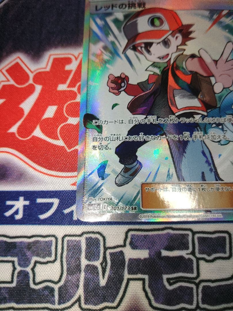 オノウチ　ポケカ　レッドの挑戦　SR
