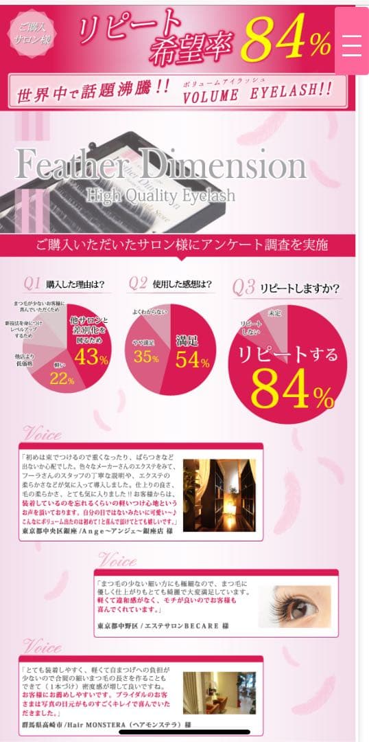 まつ毛エクステ