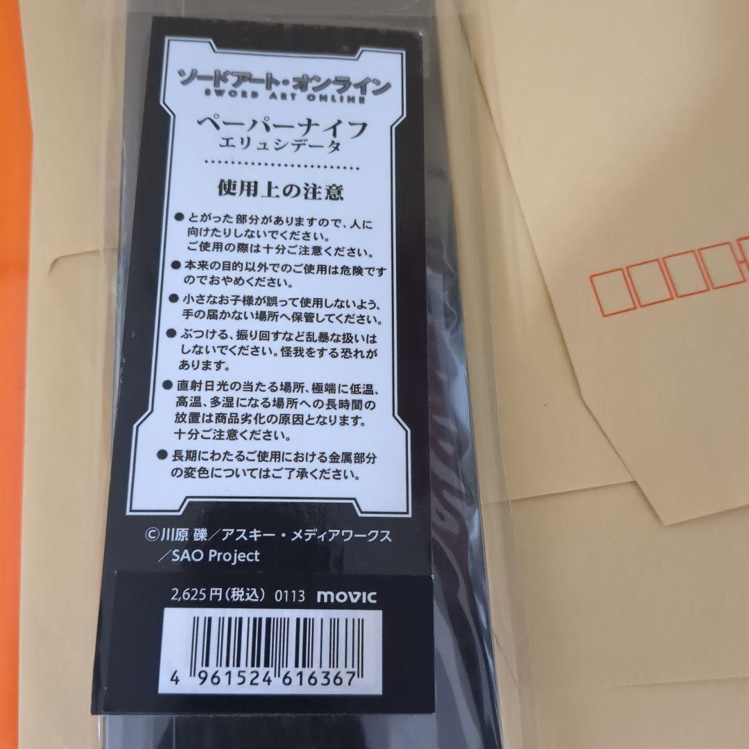 ELUCIDATOR ペーパーナイフ