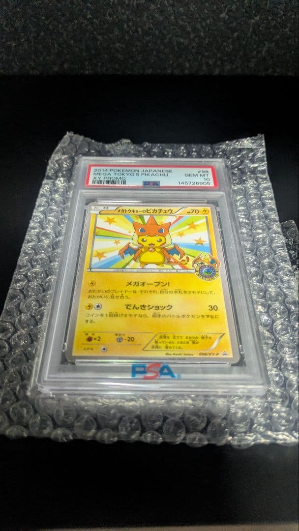 メガトウキョウのピカチュウ PSA10