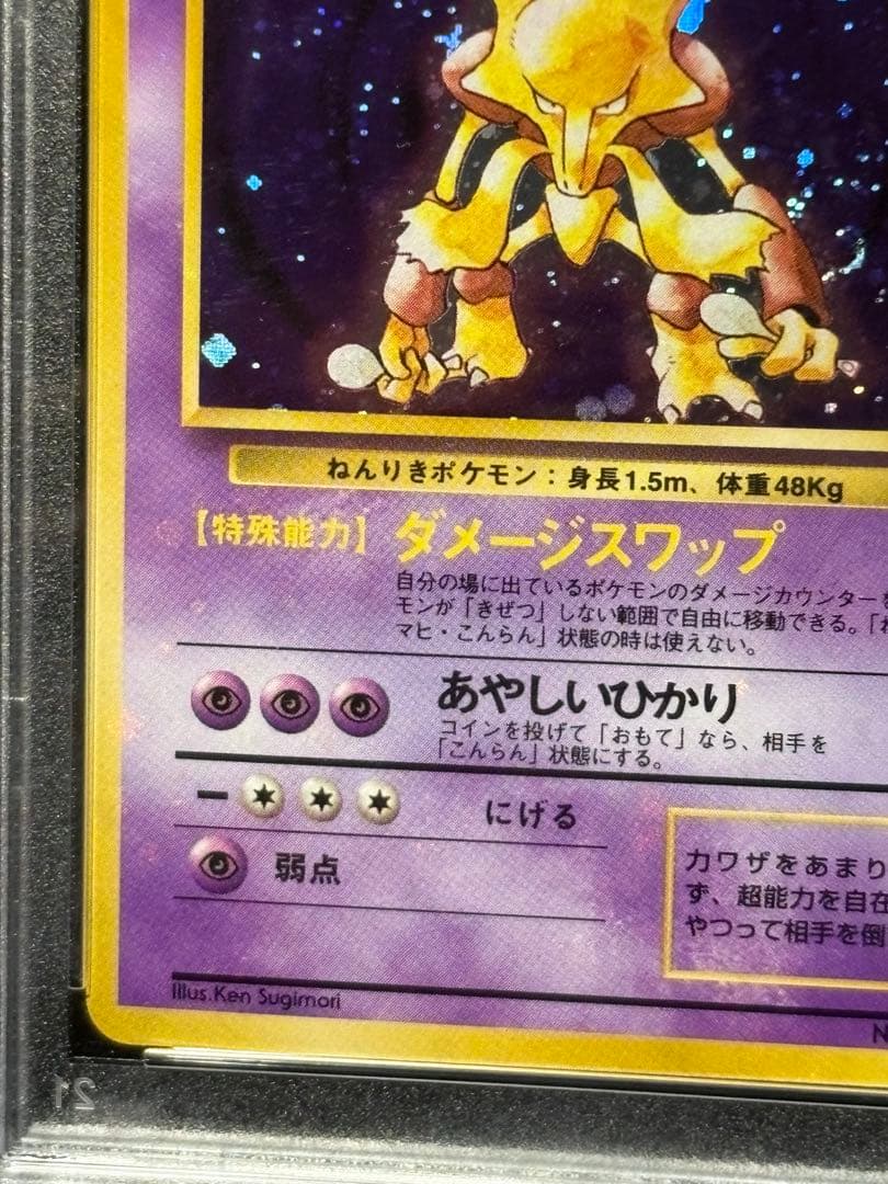 旧*ク様 【PSA10】 全面ホロ 渦巻き フーディン 旧裏 ポケカ ポケモンカ
