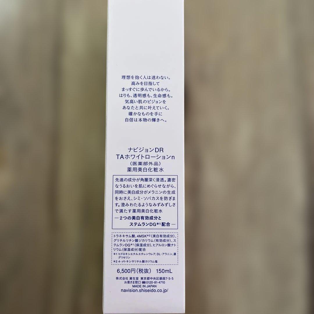 ナビジョン　ホワイトローション　新品
