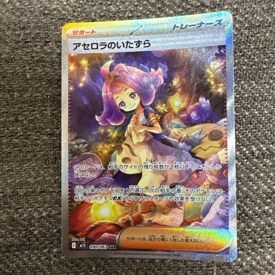 【最終値下げ】アセロラのいたずら SR SARセット
