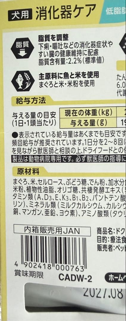 ドクターズケア 犬 消化器ケア 低脂肪 8箱