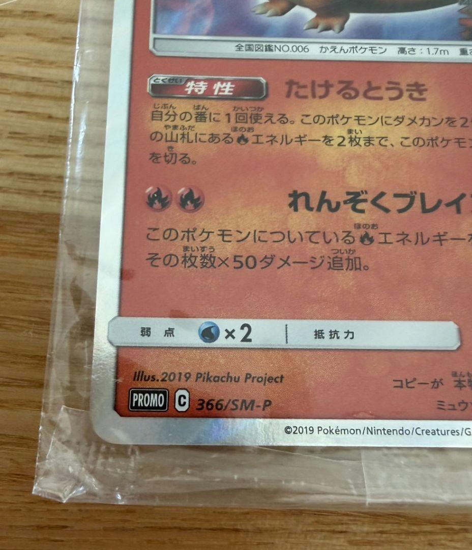 リザードン プロモカード たけるとうき