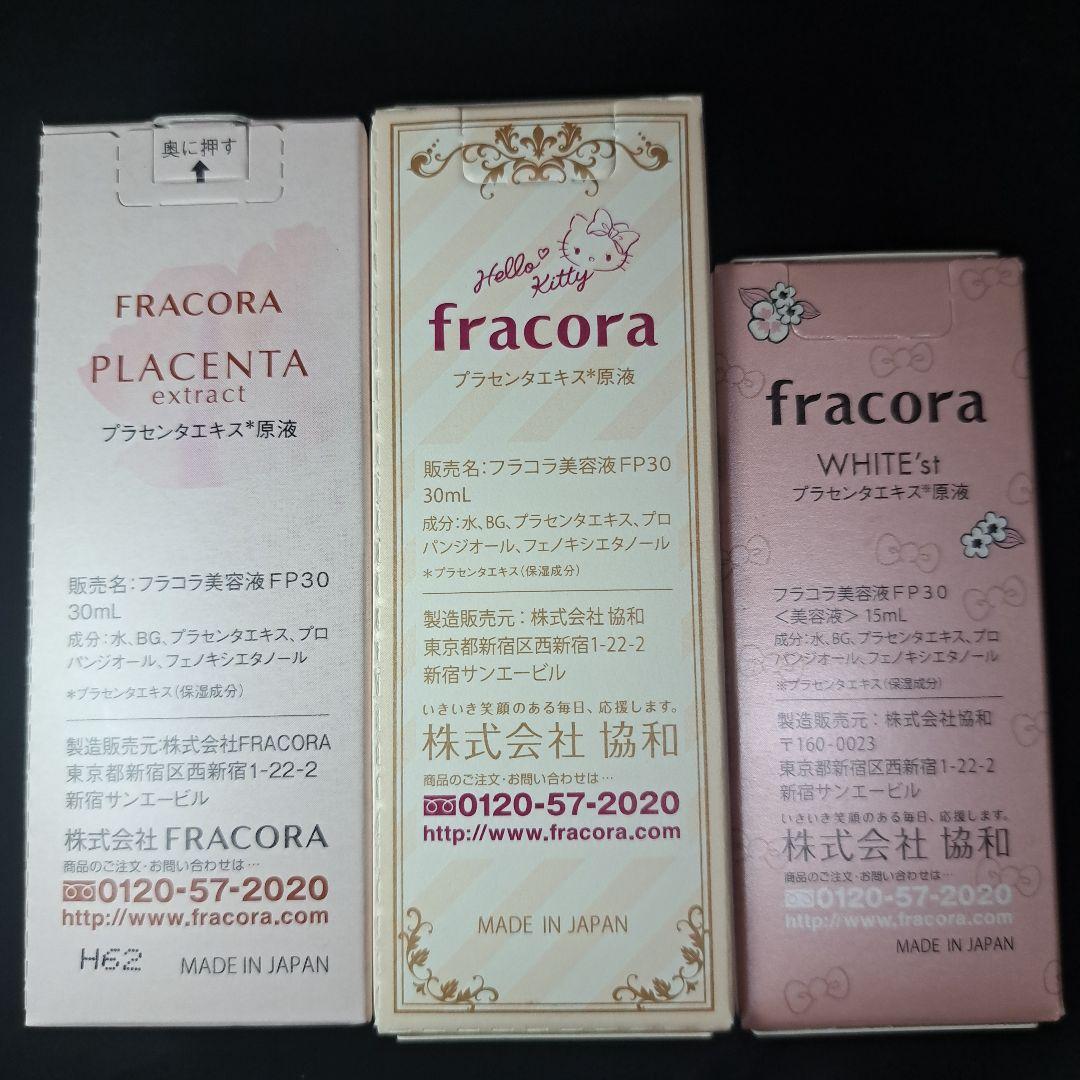 フラコラ　プラセンタエキス原液　3点セット