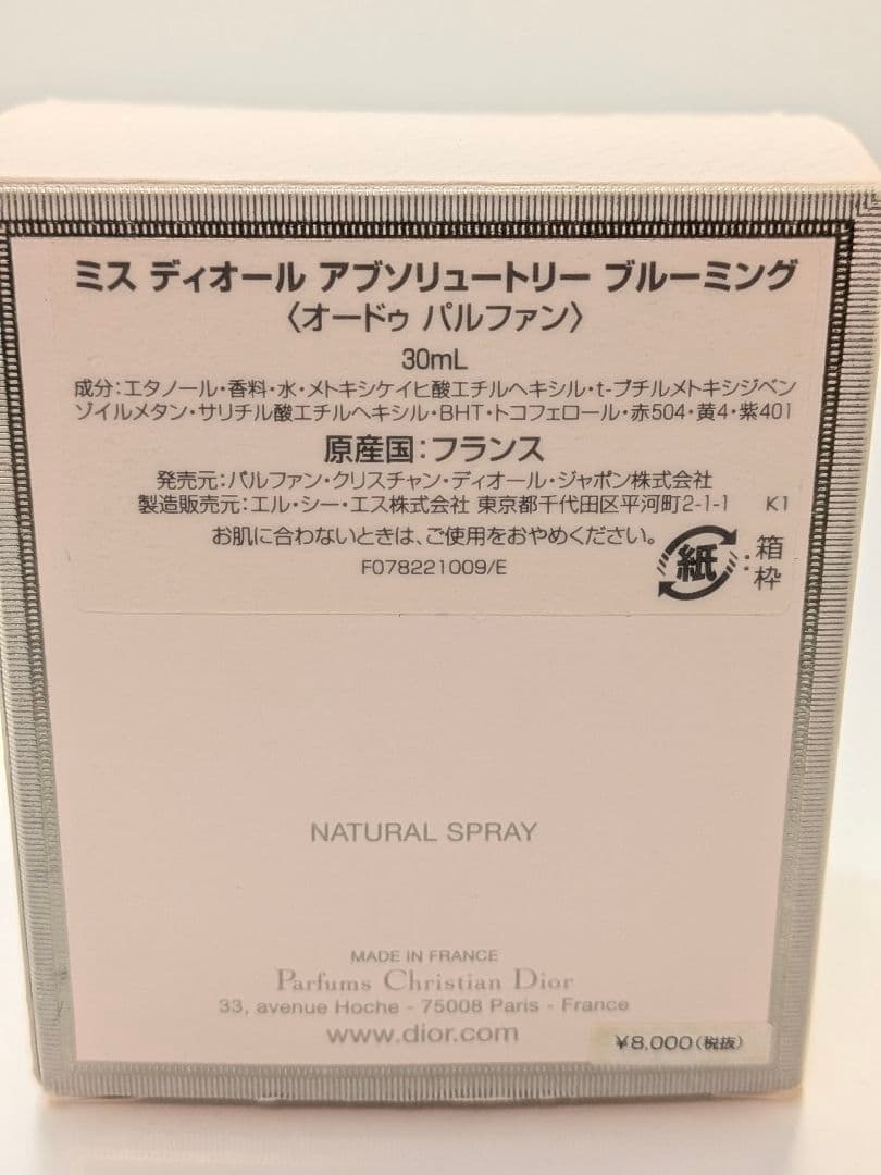 ほぼ満水　Dior ミスディオール アブソリュートリー　ブルーミング 30ml