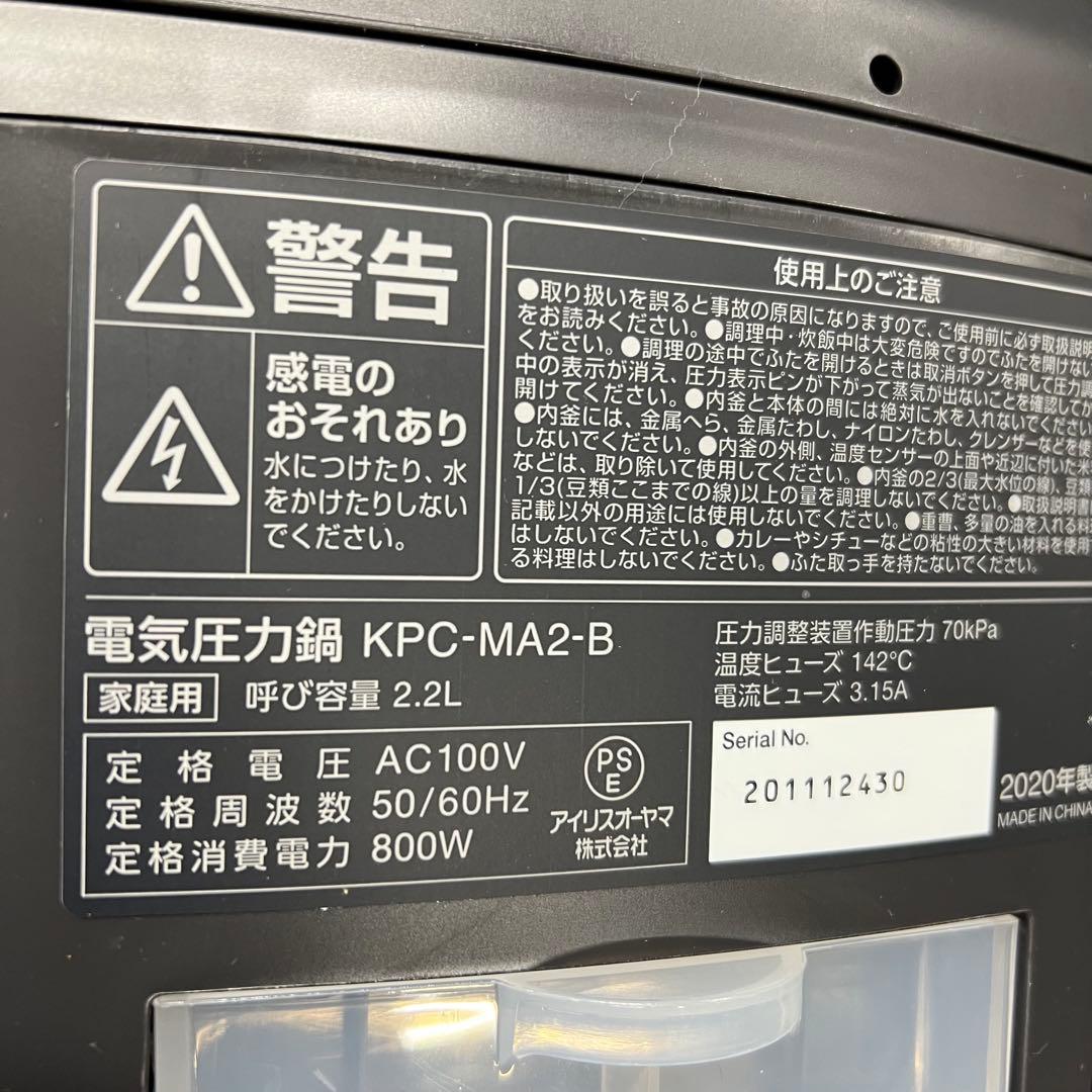 L3【未使用品】アイリスオーヤマ　電気圧力鍋　PMPC-MA2-B 2.2L