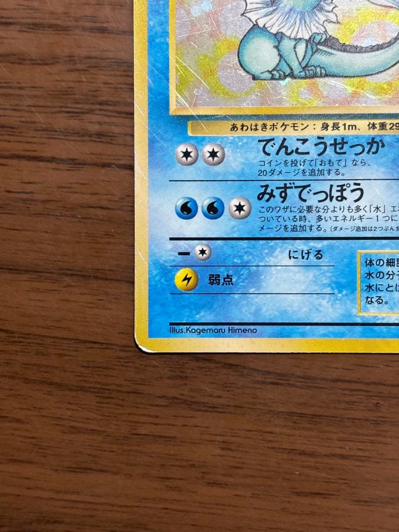 ポケモンカード！シャワーズ 旧裏 LV.42 でんこうせっか みずでっぽう