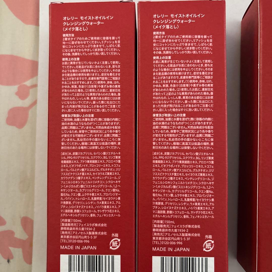 クリスマスセールAurelie クレンジングウォーター&フェイスウォッシュ　4点