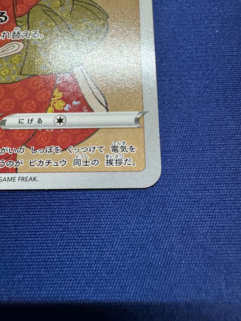 ポケモンカード 見返りピカチュウ ウッウ プロモ