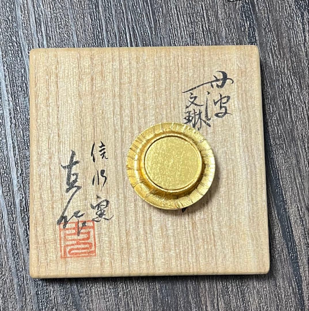 《茶道具》文琳茶入 丹波信水窯 市野克作