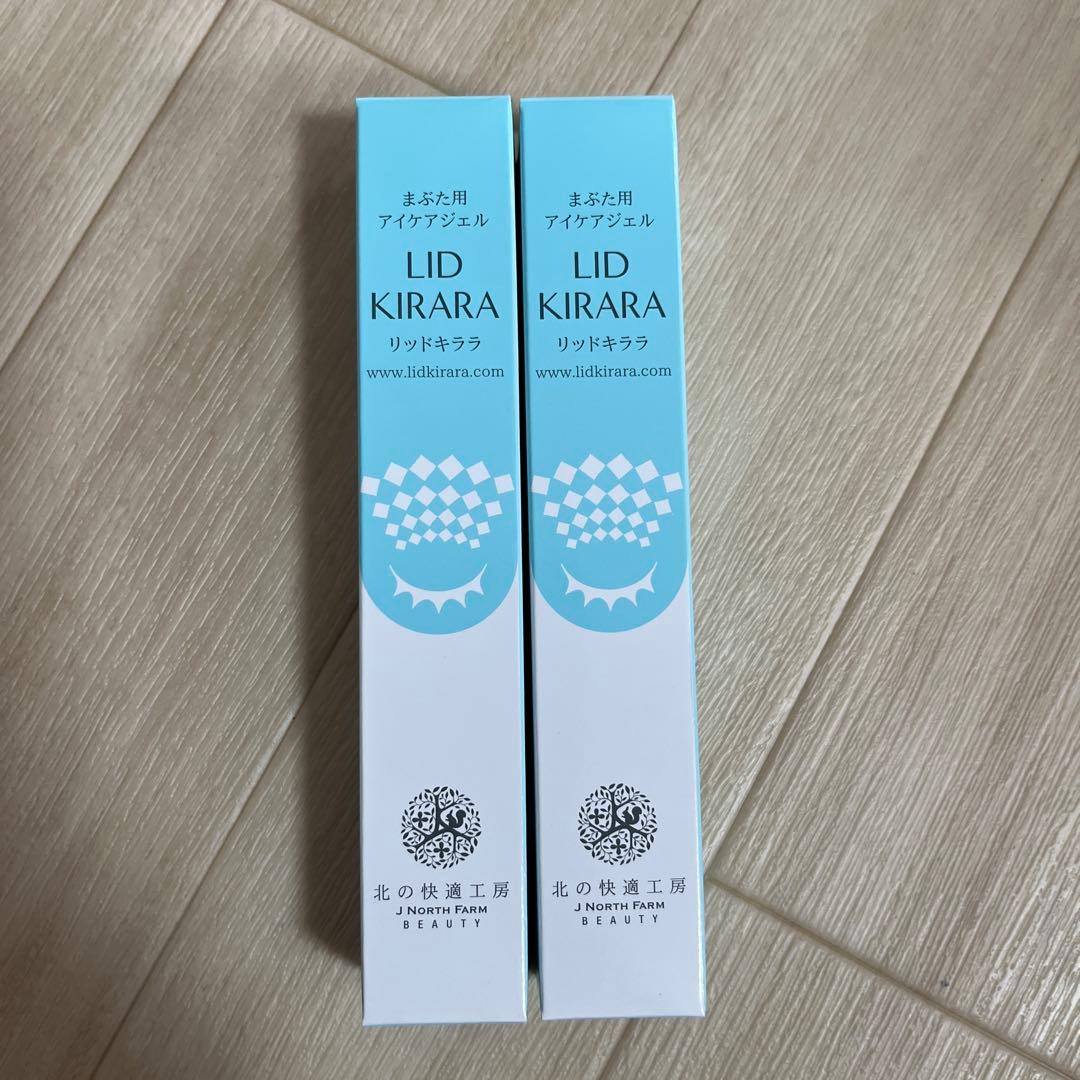 北の快適工房 リッドキララ 10g まぶた専用美容ジェル 2本セット