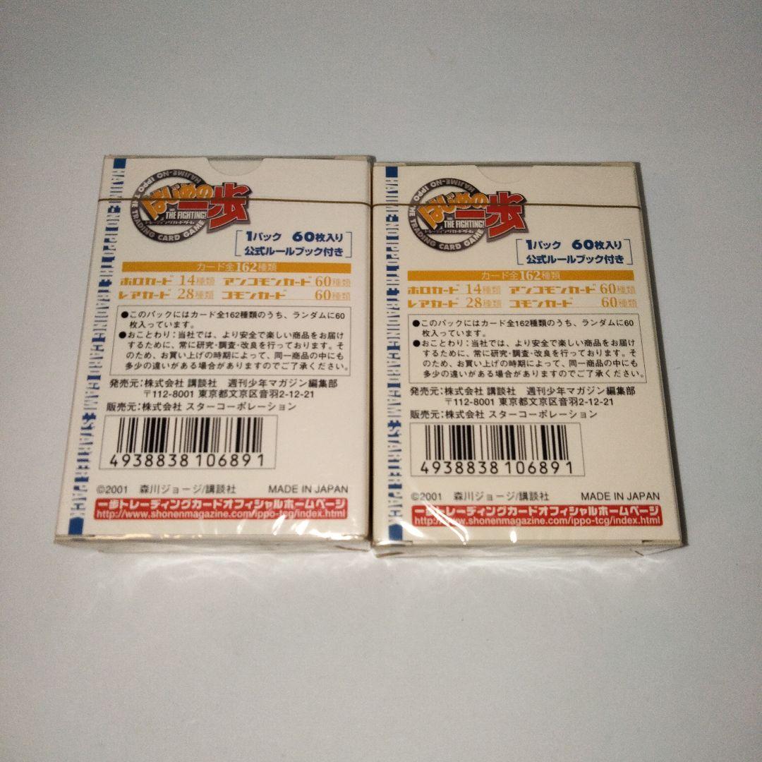 はじめの一歩　スターターパック　２個セット　1つ日焼けあり