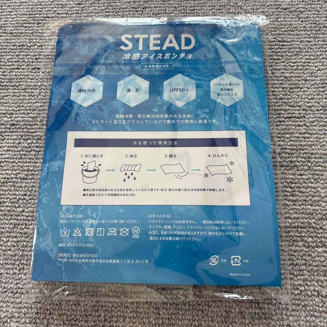 STEAD 冷感アイスポンチョ　新品未開封　スカイブルー