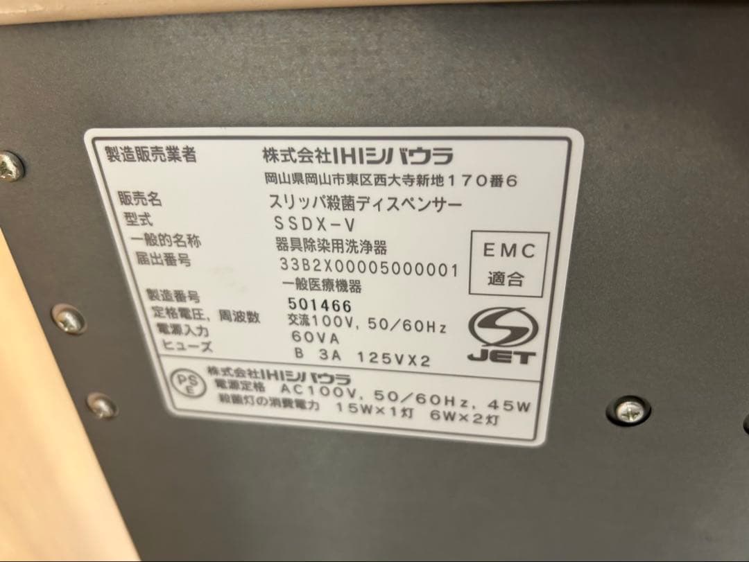 自動殺菌スリッパ収納スタンド