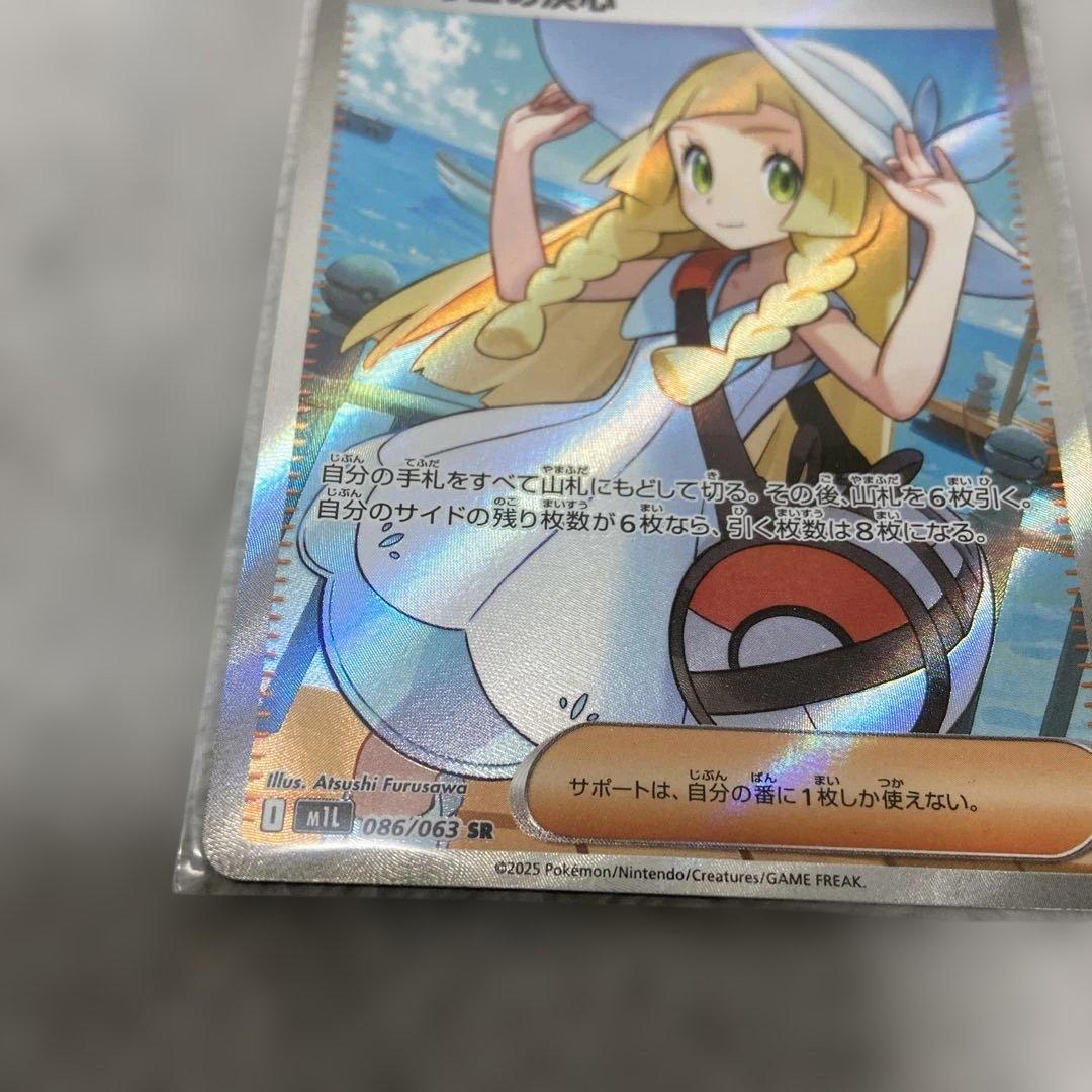 ポケモンカード　リーリエの決心 SR 086/063 SR メガブレイブ収録