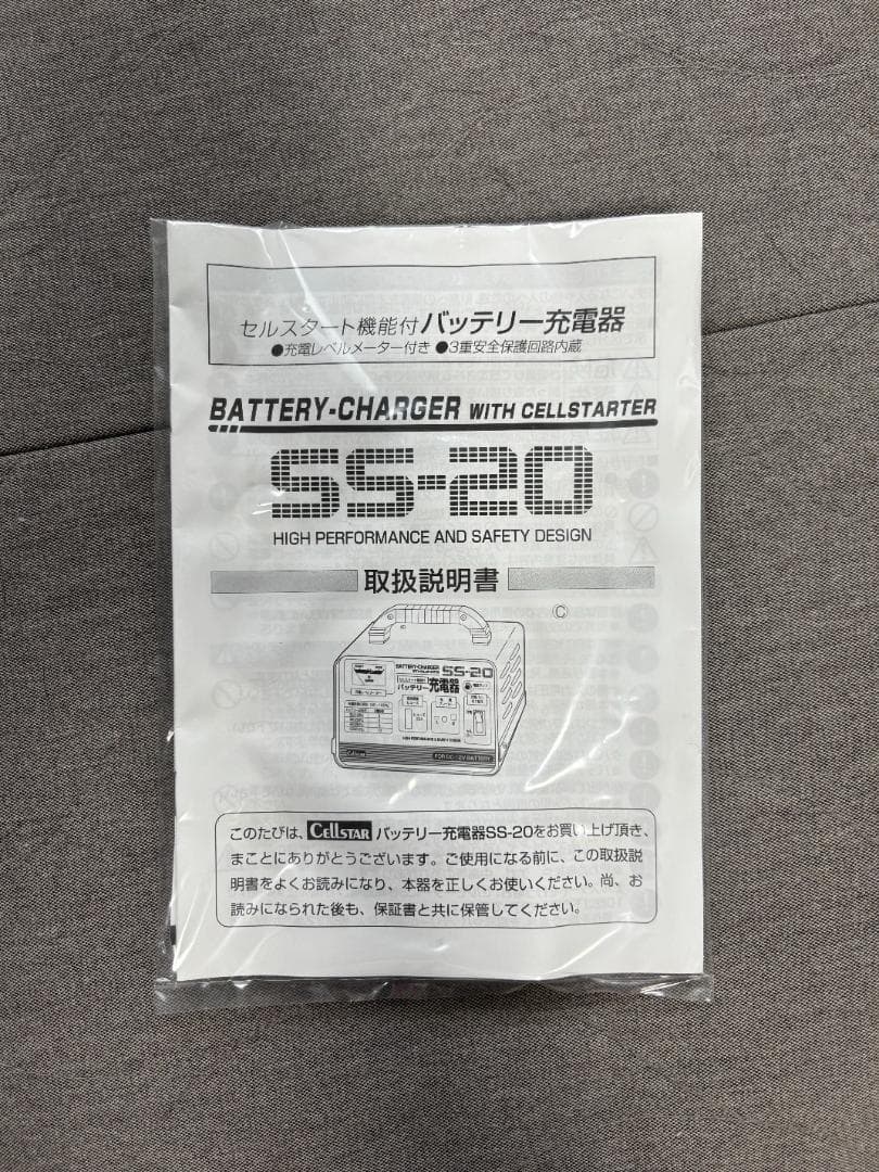 mz　バッテリー充電器　 SS-20 セルスター工業 セルスタート機能付き