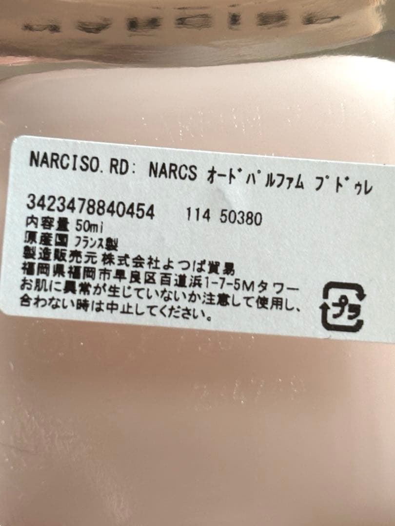 ❤️ナルシソ ロドリゲス香水