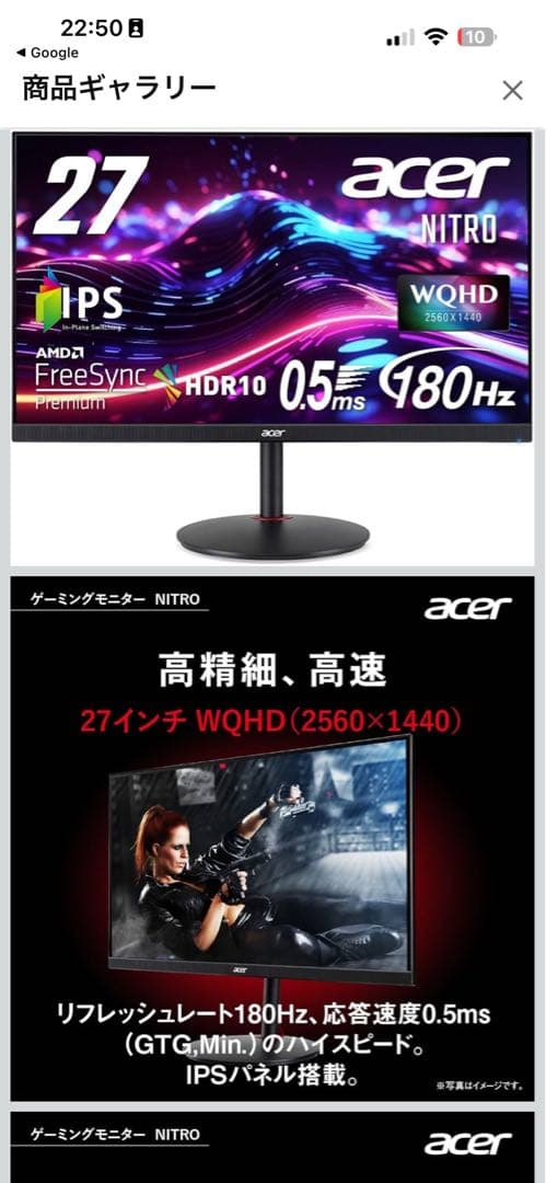 Acer 27インチ WQHD 180Hz美品