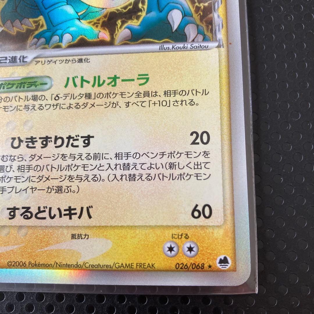 ポケモンカード⭐︎オーダイル δ-デルタ種 HP120 026/068