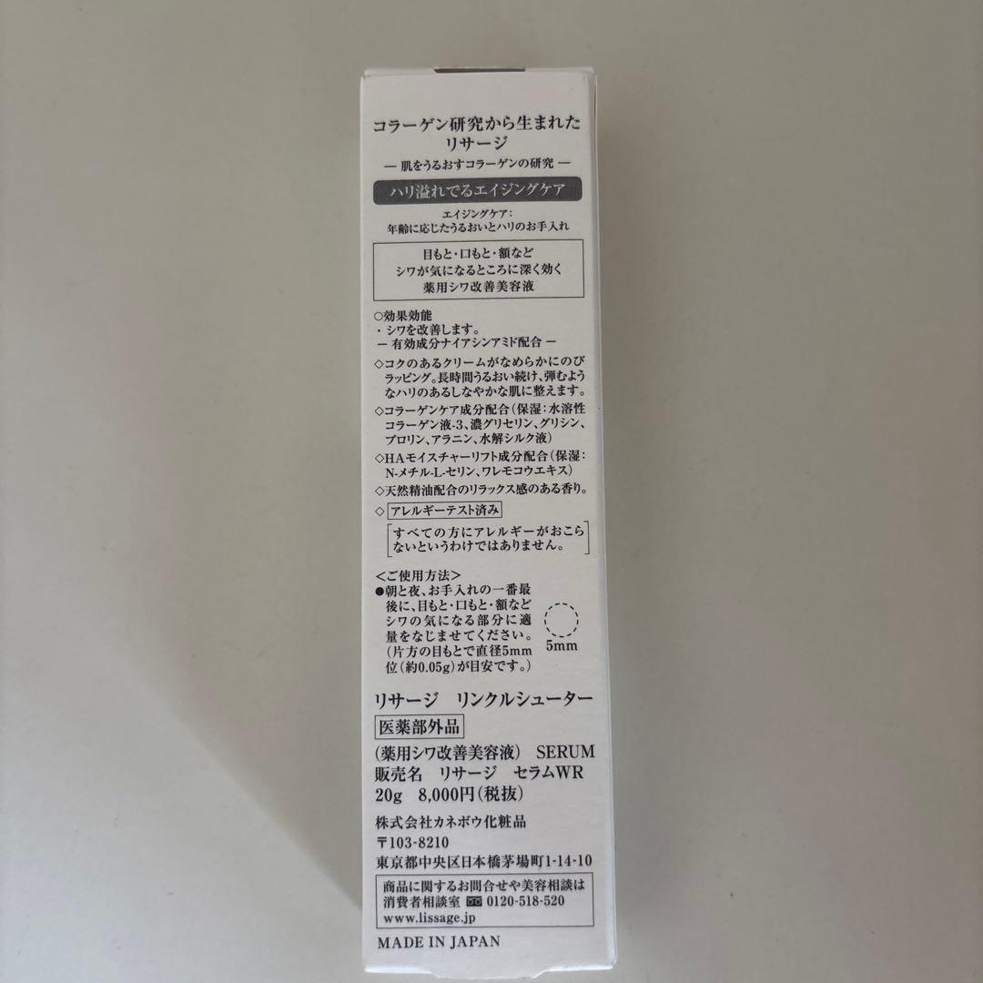 LISSAGE Wrinkle Shooter アイクリーム 20g