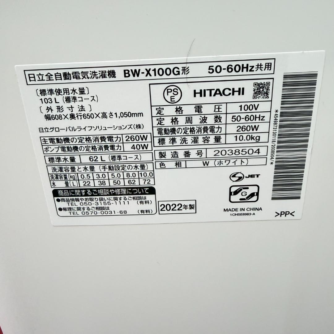 全国送料無料　超美品日立縦型洗濯機2022年製　10㎏自動投入付　洗浄/除菌済み