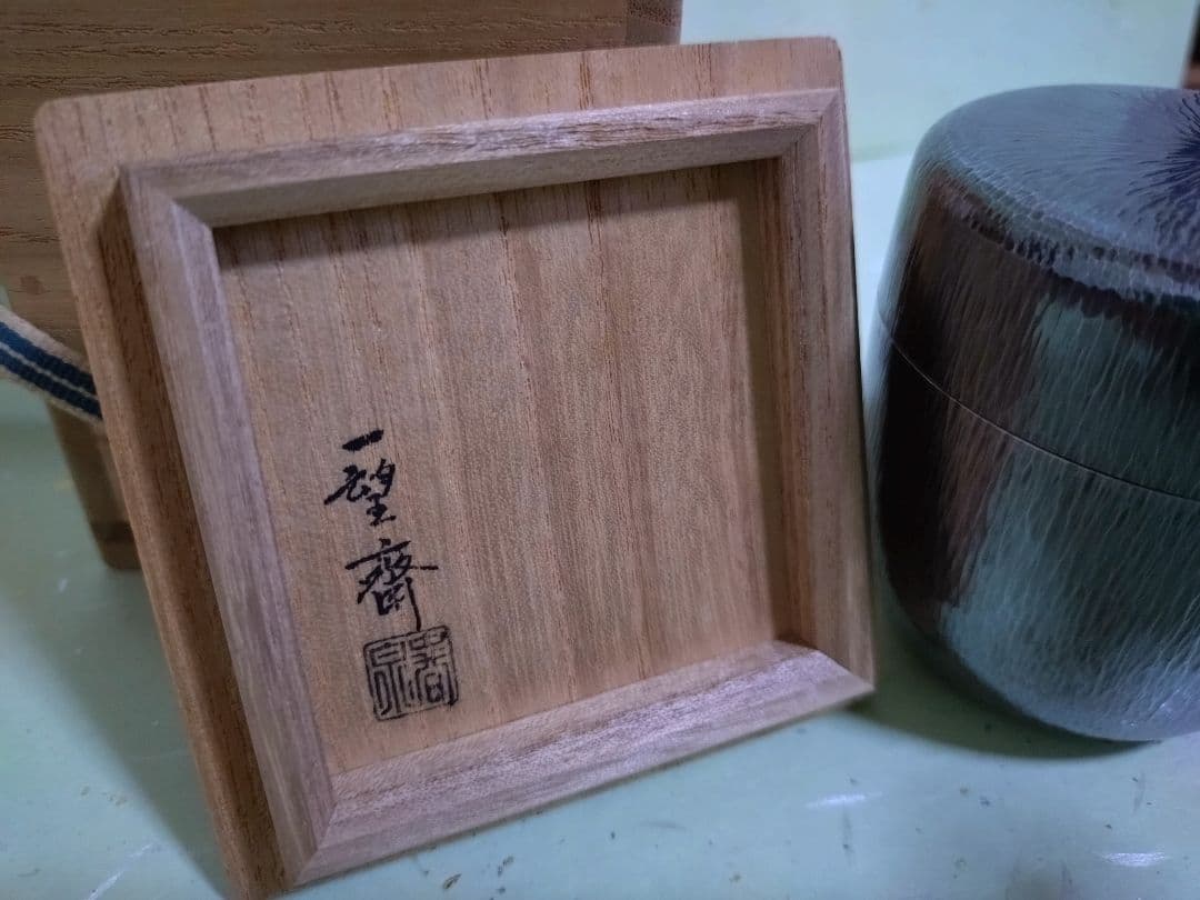 長谷川 一望斎 造　純銀棗 　共箱　壇紙槌目・茶入 茶道具 茶具 金工美術　南鐐