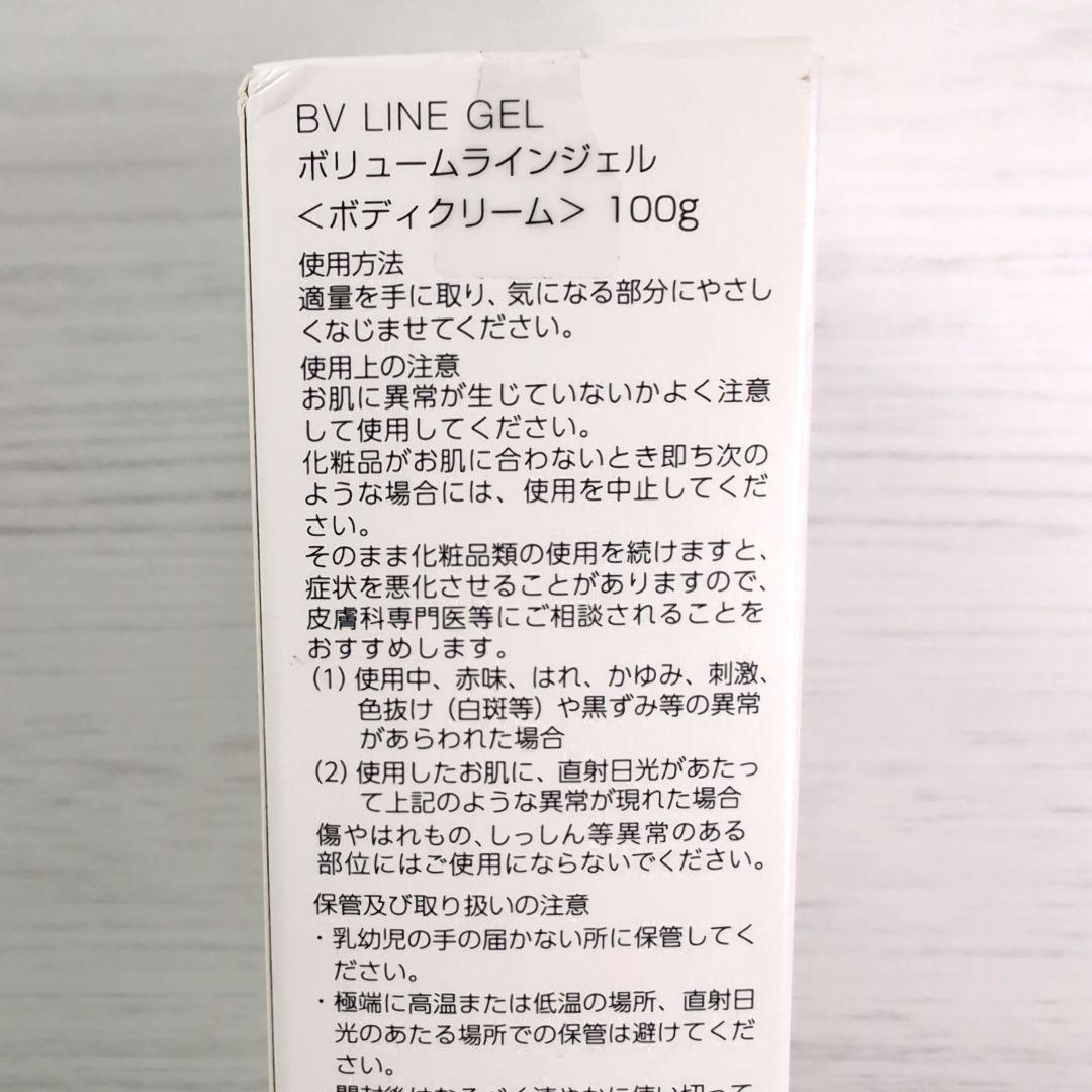 新品 セルノートBV LINE GEL+ 100g 3個セット&GEL 100g