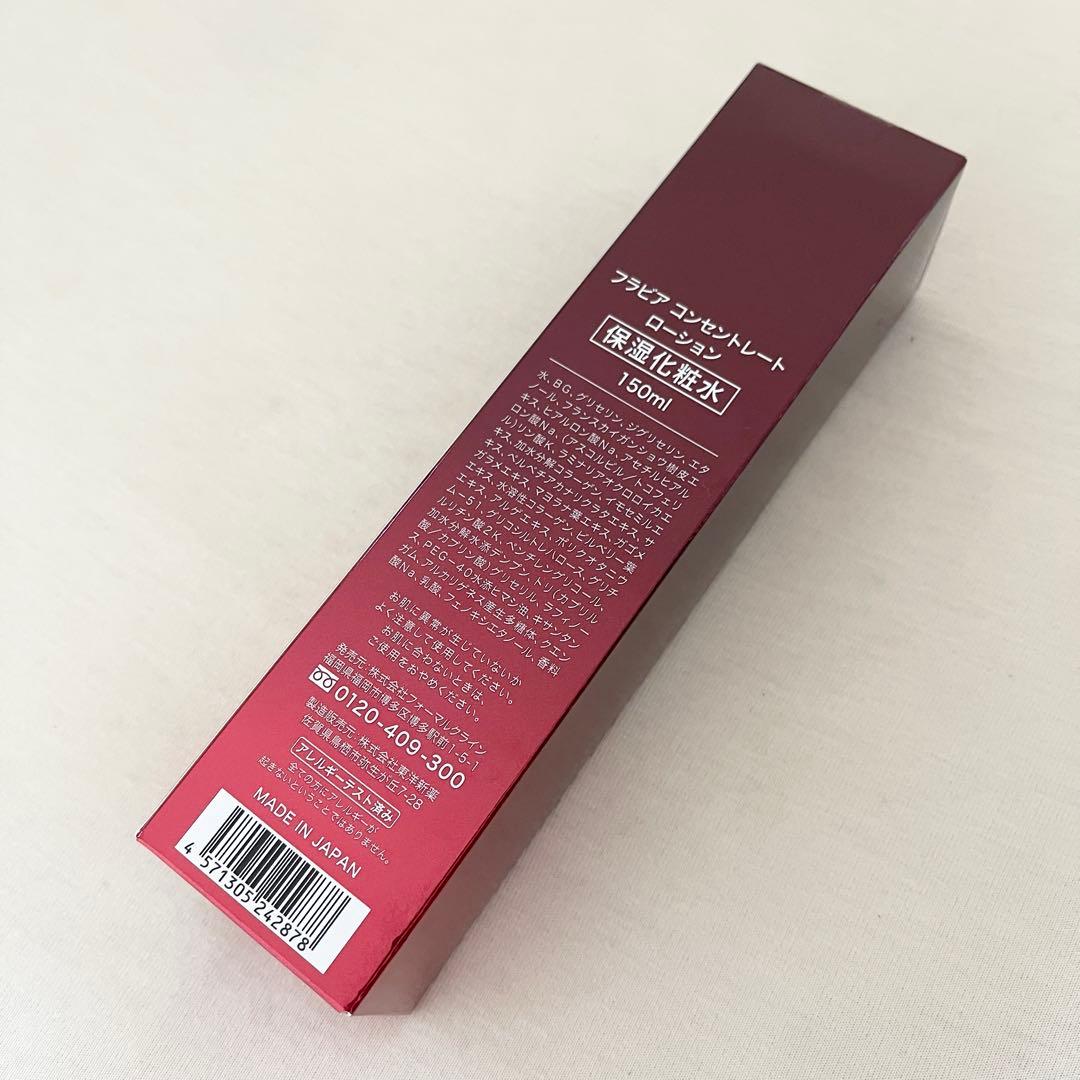 フラビア　コンセントレート　ローション　保湿化粧水