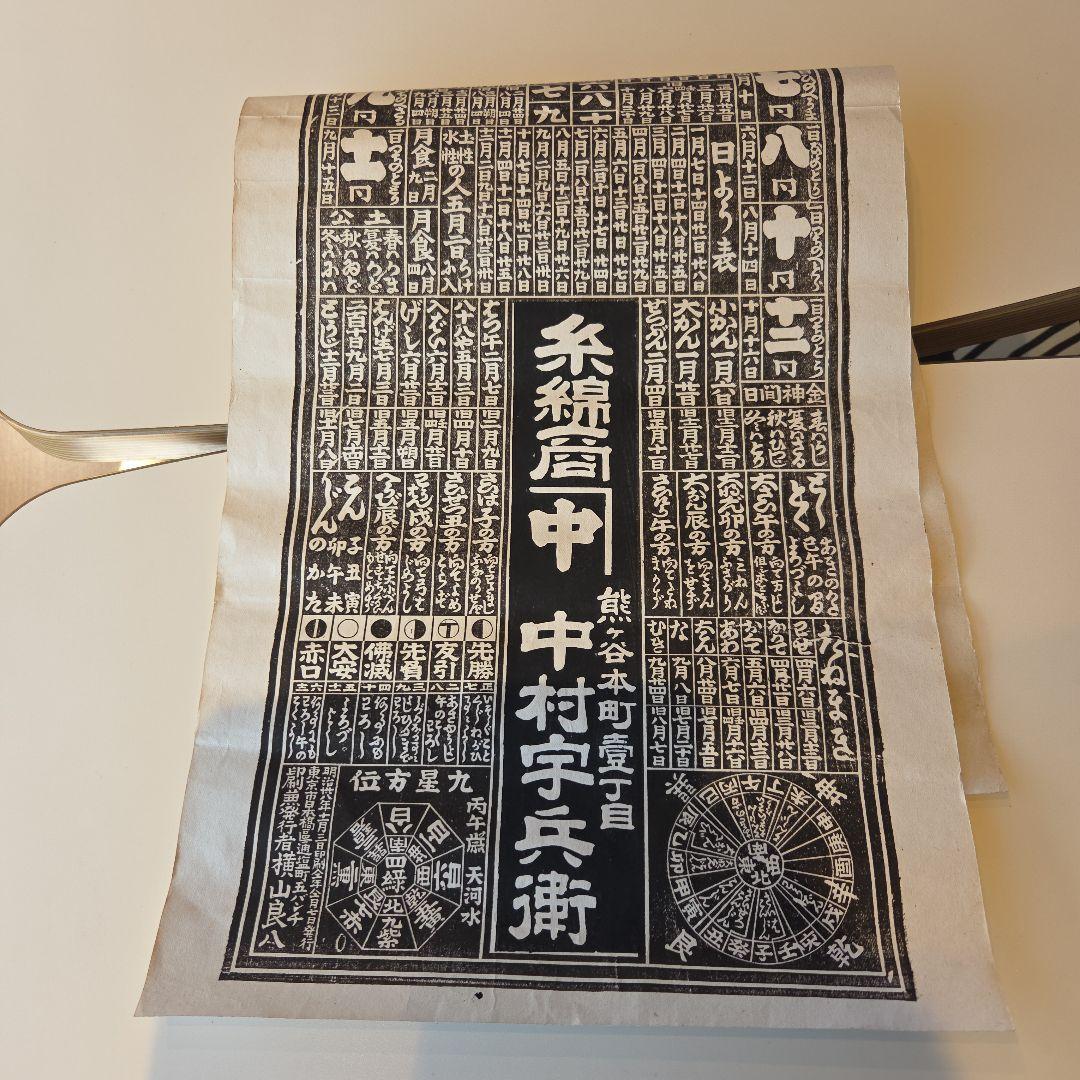 明治39年暦　引札　レトロ熊谷