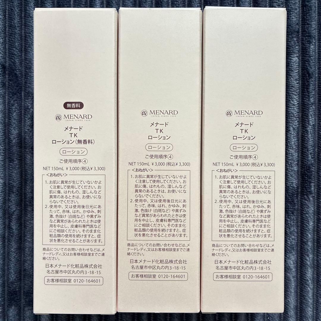 メナード　TKローション　化粧水